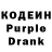 Кодеин Purple Drank Tiatemjen Tzudir