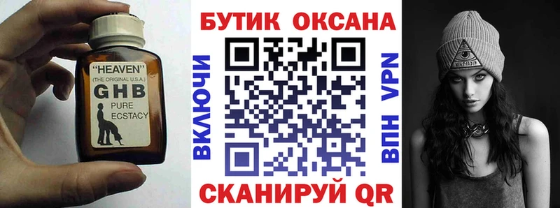 Бутират оксибутират  где купить наркоту  Темрюк 